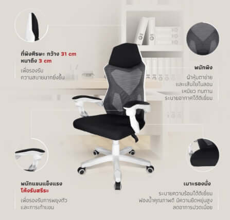 เก้าอี้สำนักงาน Fennix รุ่น HC-6H01 สีขาว/ดำ_5